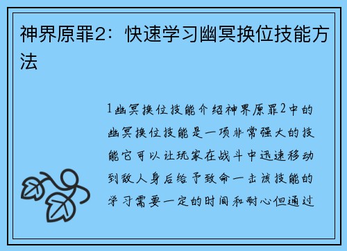神界原罪2：快速学习幽冥换位技能方法