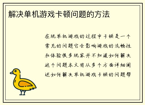 解决单机游戏卡顿问题的方法
