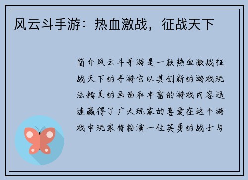 风云斗手游：热血激战，征战天下