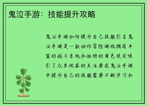 鬼泣手游：技能提升攻略