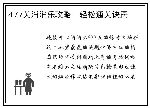 477关消消乐攻略：轻松通关诀窍