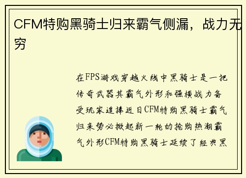 CFM特购黑骑士归来霸气侧漏，战力无穷
