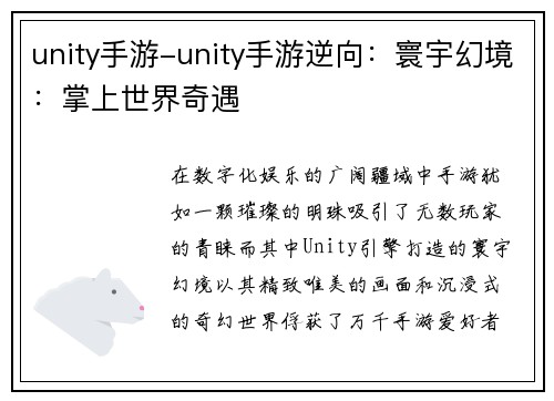 unity手游-unity手游逆向：寰宇幻境：掌上世界奇遇