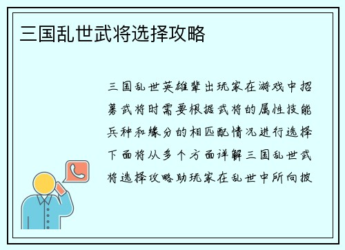 三国乱世武将选择攻略