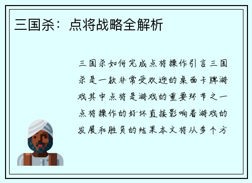 三国杀：点将战略全解析