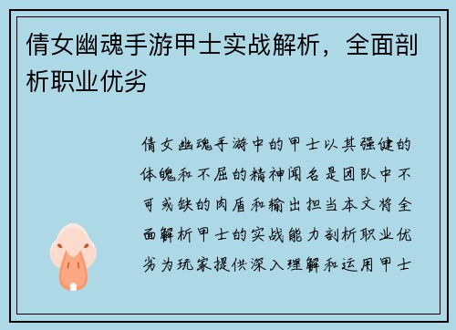 倩女幽魂手游甲士实战解析，全面剖析职业优劣