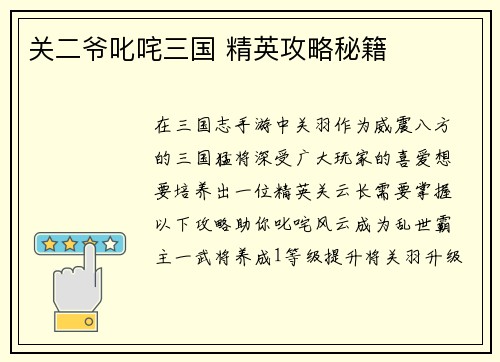 关二爷叱咤三国 精英攻略秘籍