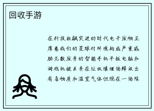 回收手游
