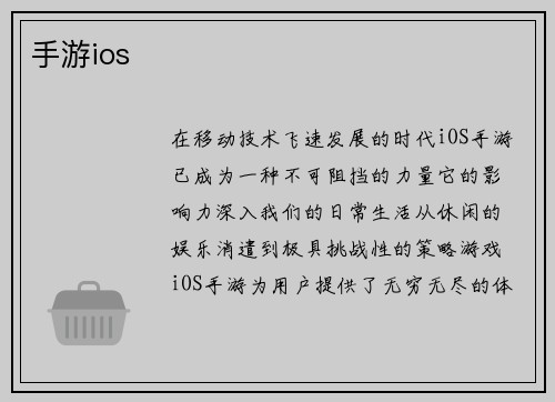 手游ios