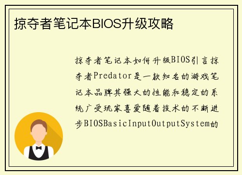 掠夺者笔记本BIOS升级攻略